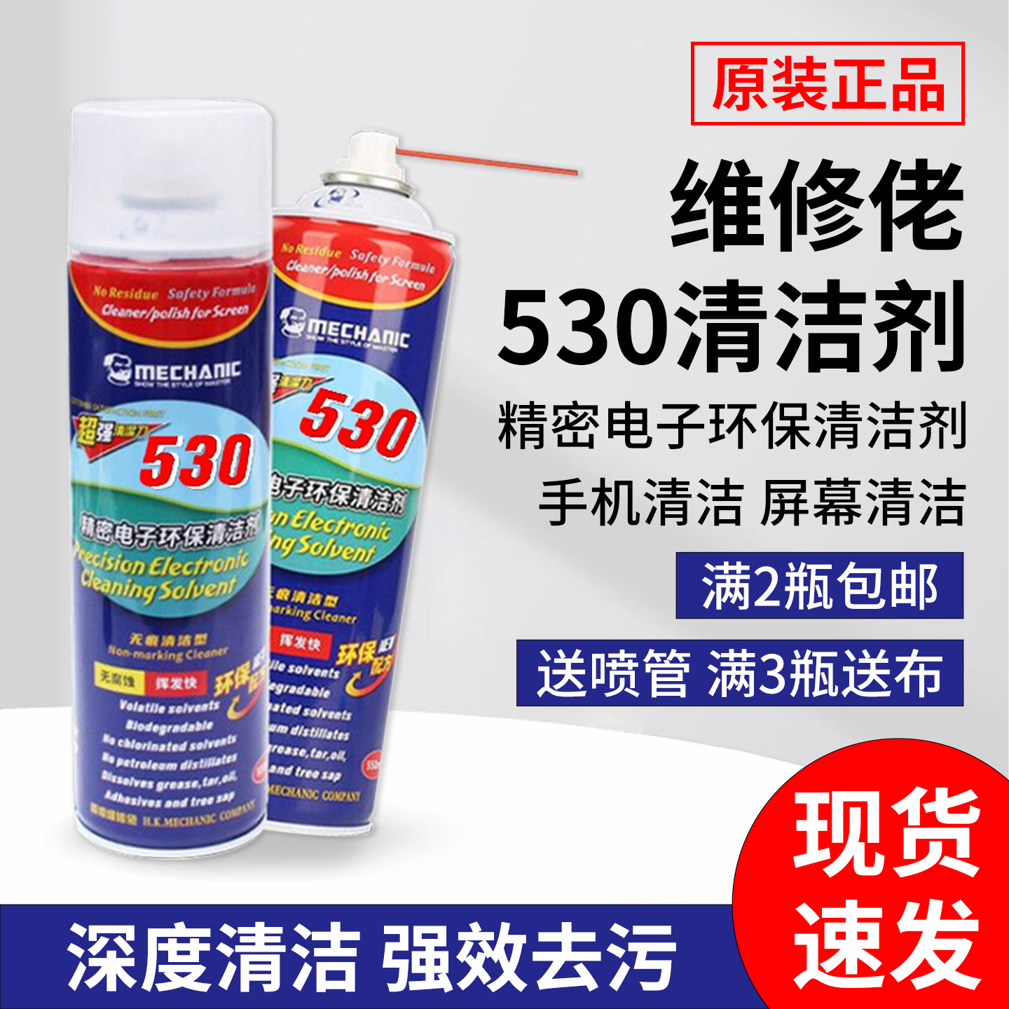 维修佬530清洁剂手机贴膜除尘
