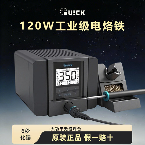 快克1200a大功率恒温电烙铁焊台
