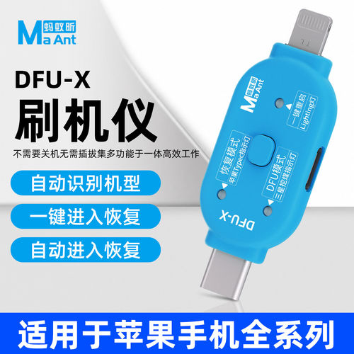 适用苹果手机恢复模式全自动刷机