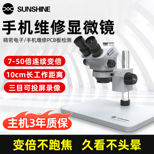 手机维修高清高倍三目体视显微镜