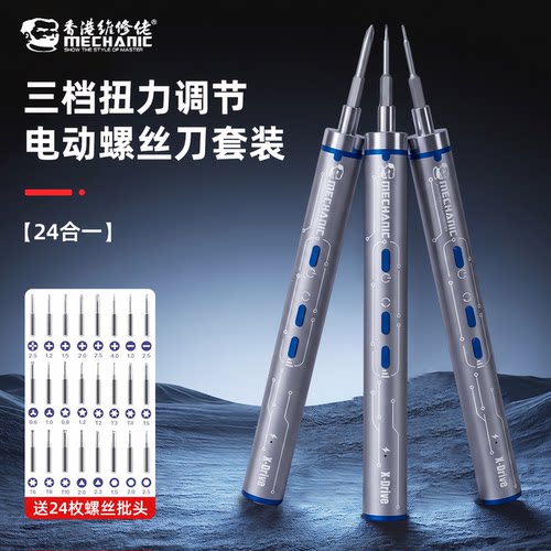 维修佬电动螺丝刀精密螺丝批套装