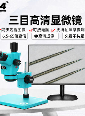 高眼点变焦手机主板维修显微镜