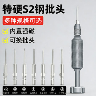 800系列螺丝刀可换批头手柄手机维修拆机螺丝刀套装800螺丝批批头