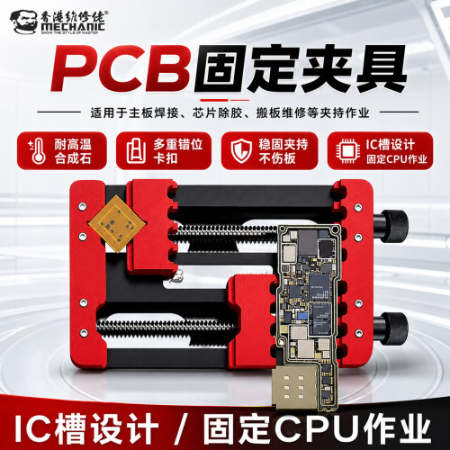 维修佬pcb夹具多功能维修卡具
