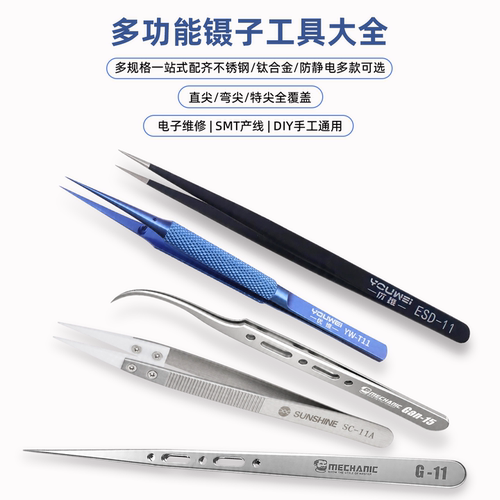 镊子工具大全多功能手机维修镊
