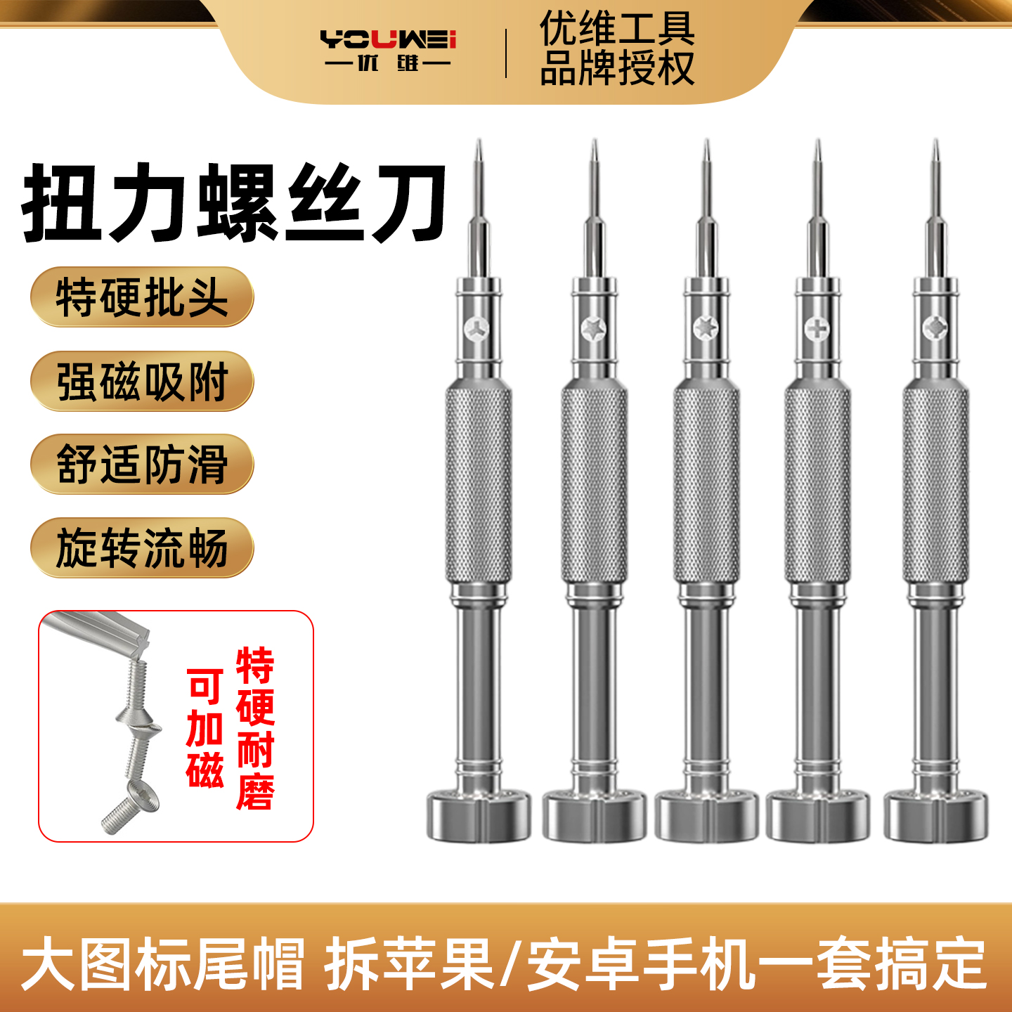 优维小钢炮特硬螺丝刀拆机工具