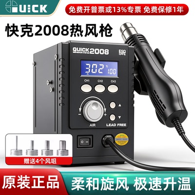 快克2008风枪手机维修专用热风枪