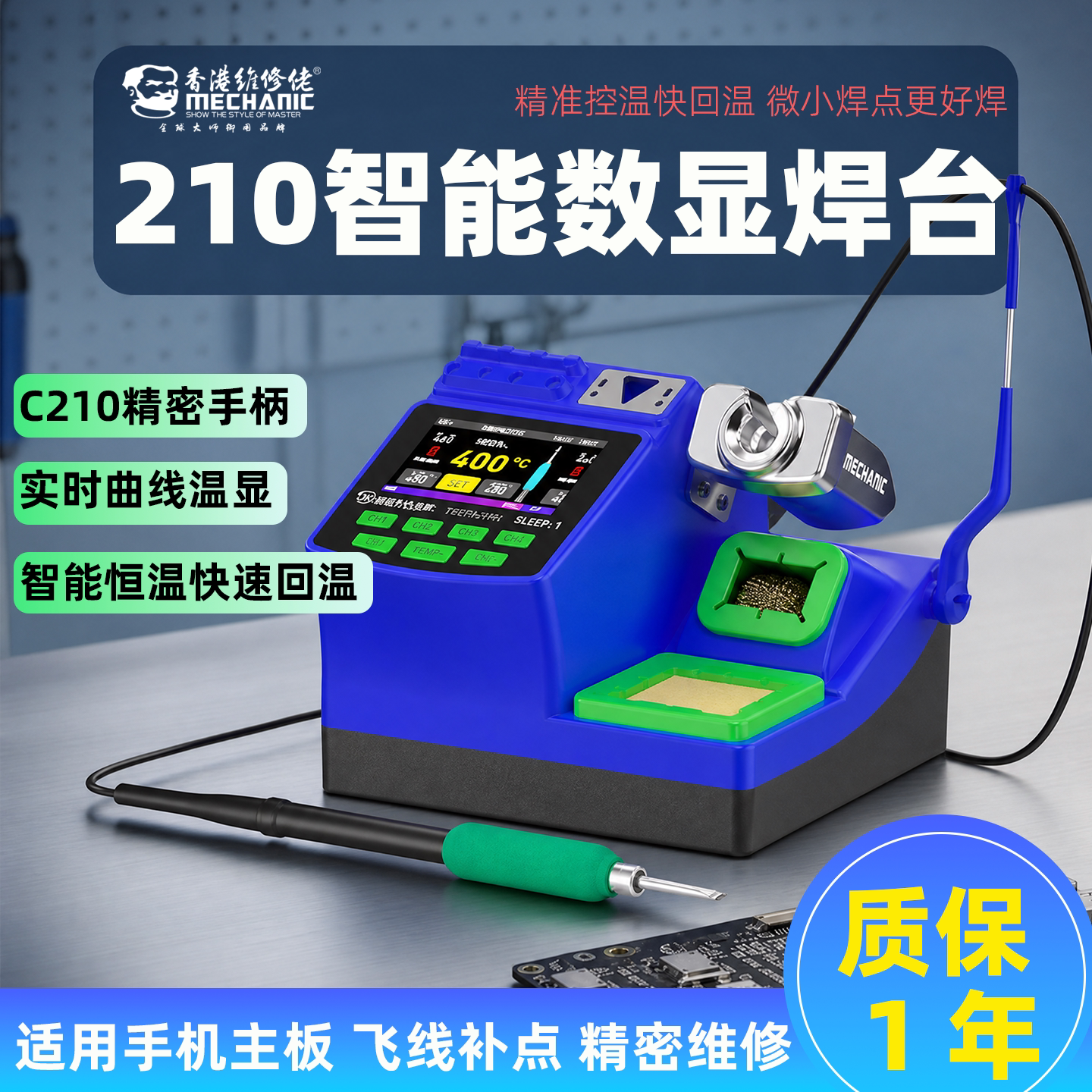 维修佬智能数显恒温焊台 c245 C210焊接手机维修工具多手柄Swift1