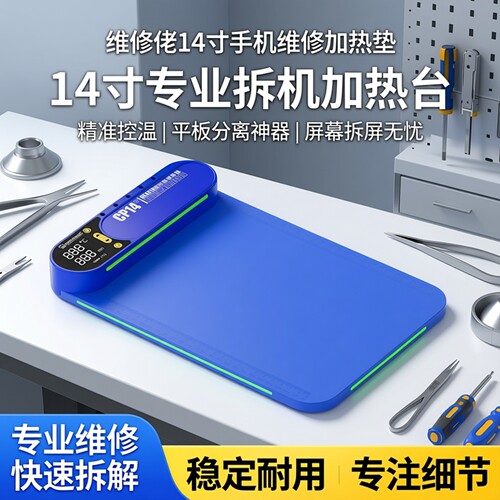 维修佬14寸加厚手机拆屏加热垫子