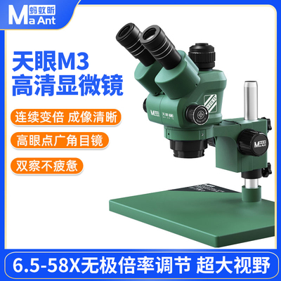 手机维修显微镜双目三目高清体视连续变倍7-50倍显微镜工业级相机