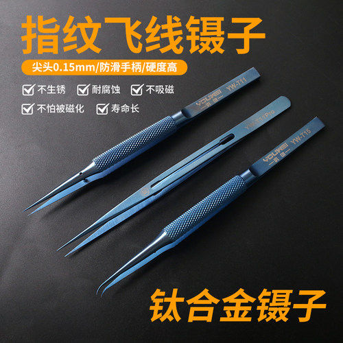手机维修钛合金镊子指纹飞线夹子