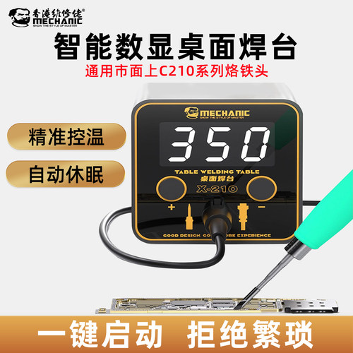 维修佬智能数显桌面焊台手机维修