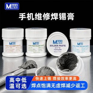 蚂蚁昕手机维修焊锡膏主板中层植锡bga芯片SMT贴片焊接专用锡浆