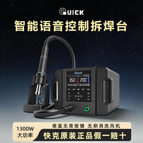 快克861Pro热风枪Ai智能语音控制