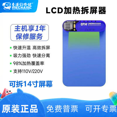 维修佬CP14+手机维修加热垫子