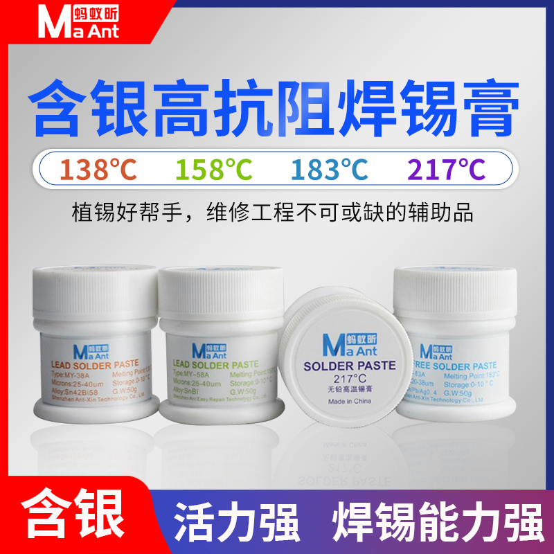 蚂蚁昕含银高抗阻焊接植锡锡浆