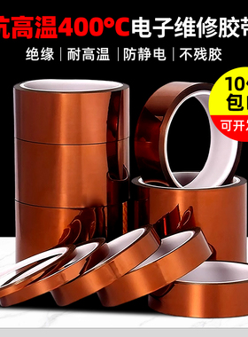 金手指耐高温胶带茶色聚酰亚胺胶带手机维修绝缘胶带高韧绝缘防水