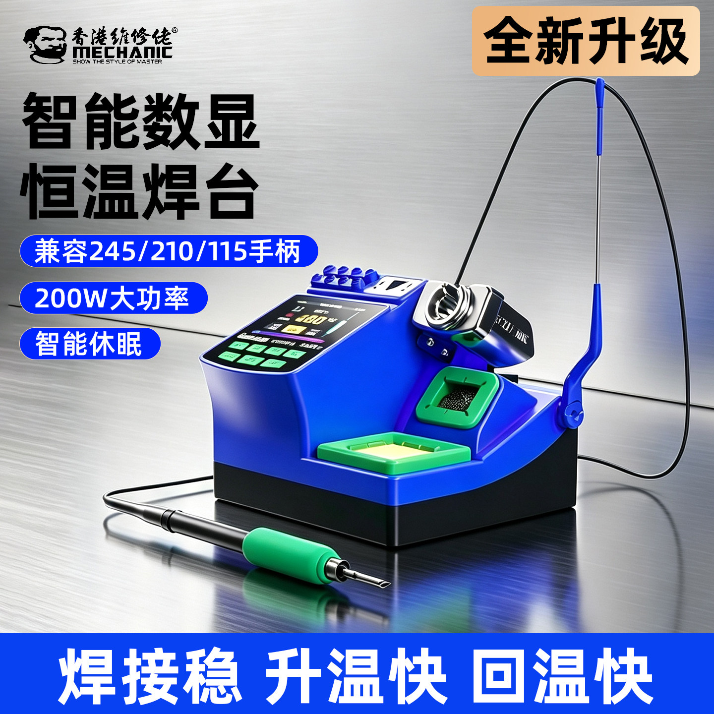 维修佬200W功率智能数显恒温焊台图片