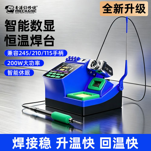 维修佬200W功率智能数显恒温焊台