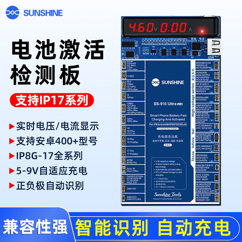 新讯手机维修手机电池修复激活板