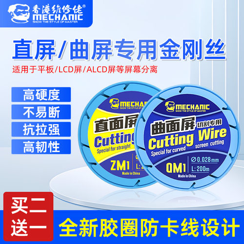 维修佬特硬直面曲面专用金钢丝