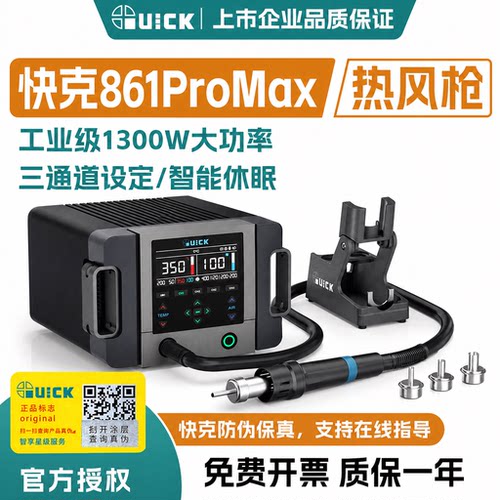 快克861ProMax热风枪拆焊台