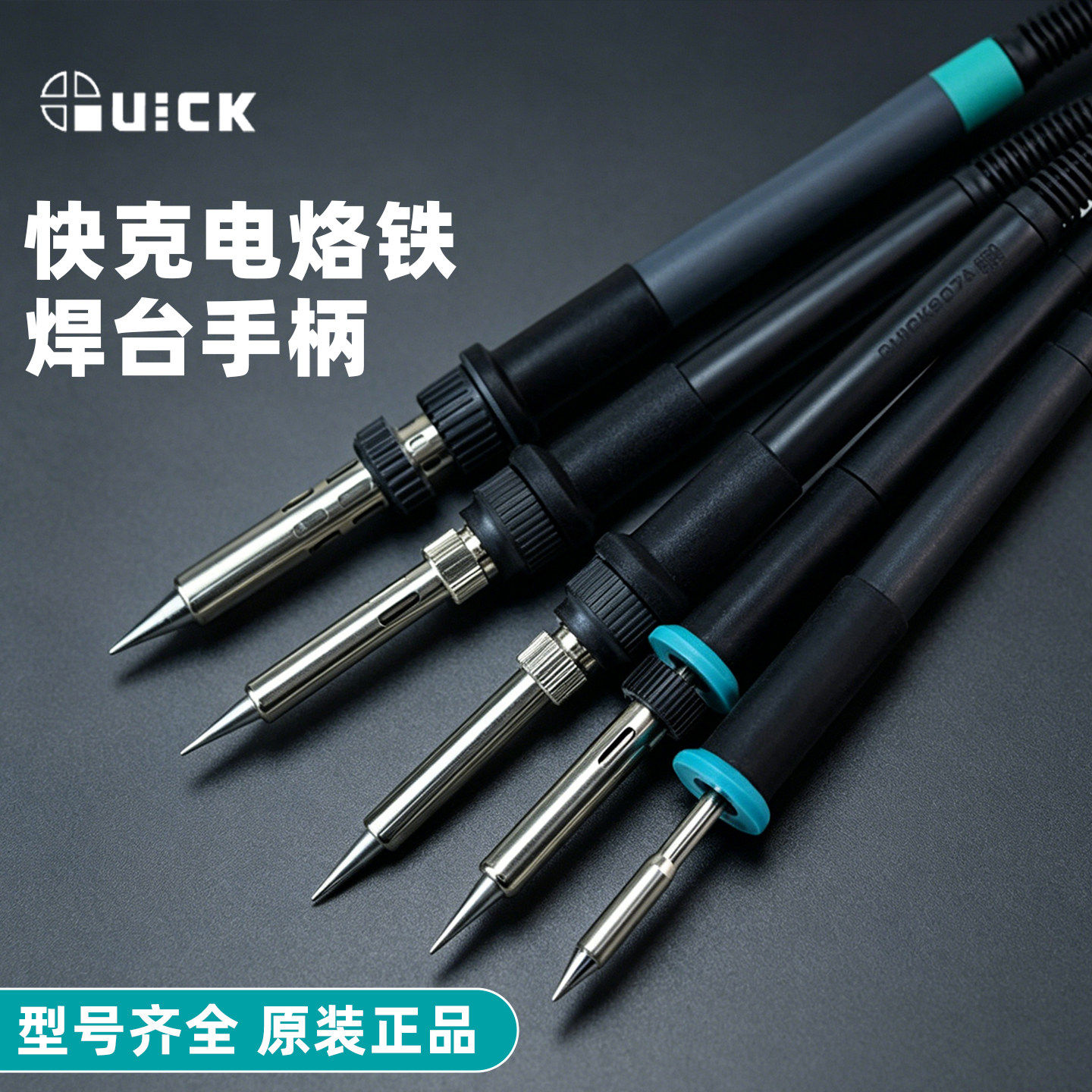 快克电烙铁焊台手柄203H/204H/706W/936/969/907/TS1200手柄组件