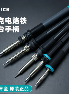 快克电烙铁焊台手柄203H/204H/706W/936/969/907/TS1200手柄组件