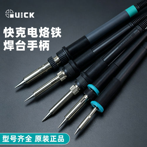 快克电烙铁焊台203H/936手柄