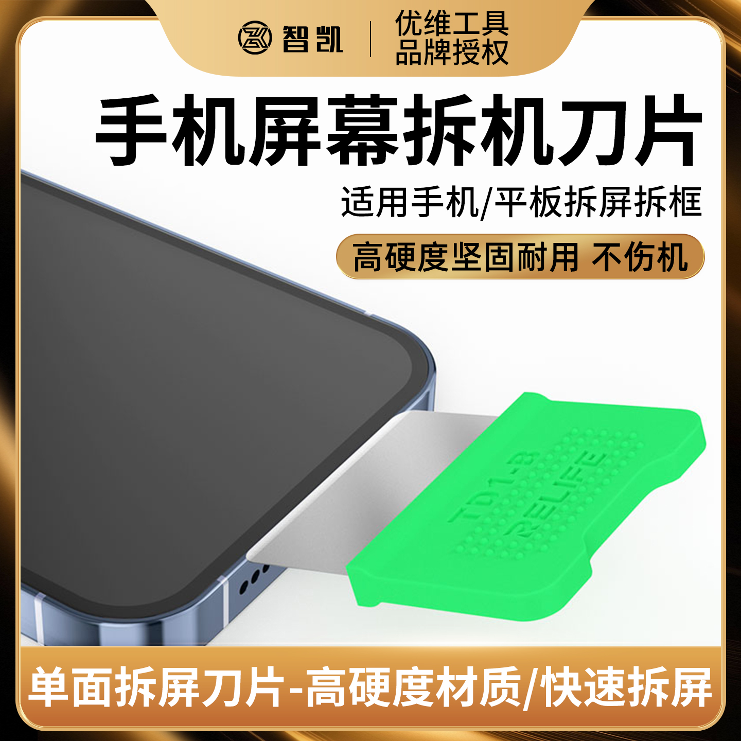 新讯苹果安卓不锈钢超薄拆机刀片
