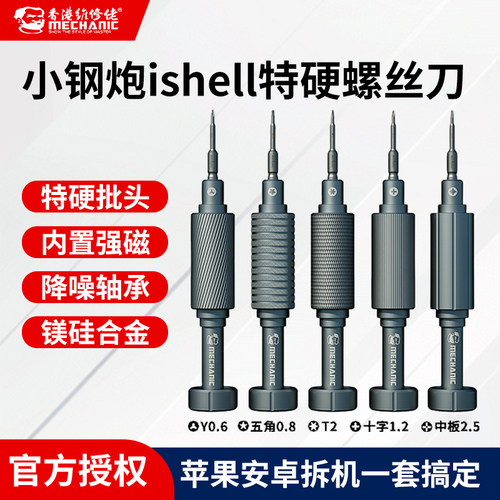 维修佬小钢炮特硬螺丝刀苹果安卓