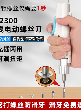 PX2300精密电动螺丝刀笔式微型家用维修拆机强磁强扭力全自动电批