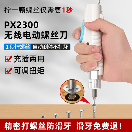 强磁带扭矩PX2300电动螺丝刀套装