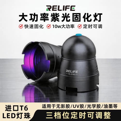 手机维修UV胶绿油紫光固化灯