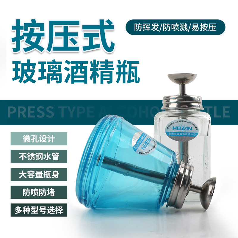 按压式酒精瓶防腐蚀防喷溅