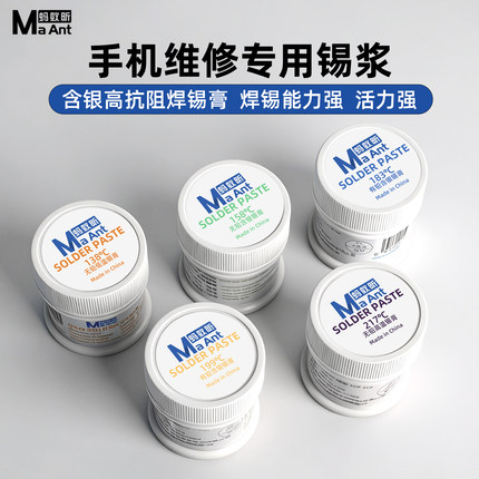 蚂蚁昕含银锡浆植锡手机维修CPU主板焊锡膏锡泥含银高中低温无铅