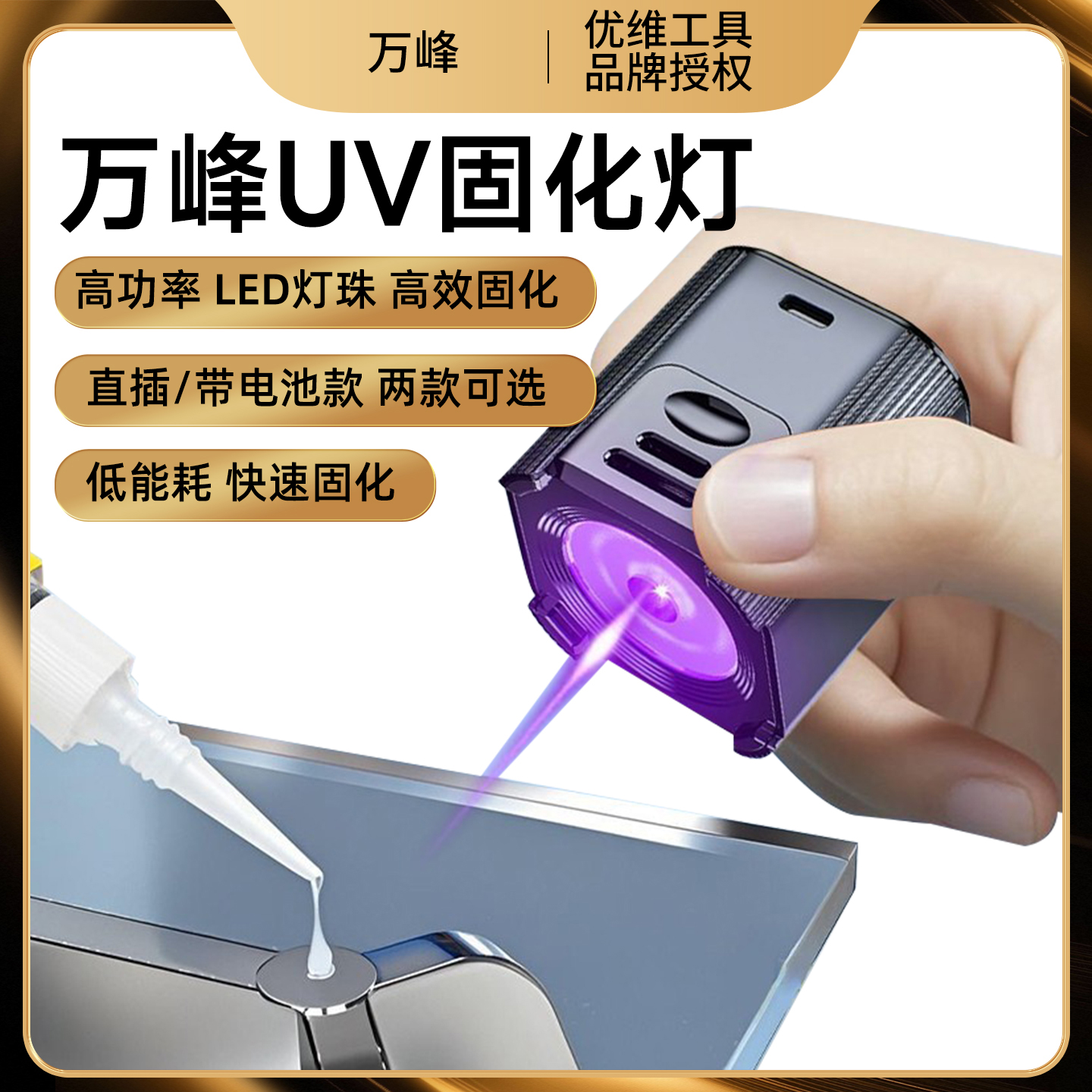 手机维修可定时UV胶固化紫外线灯