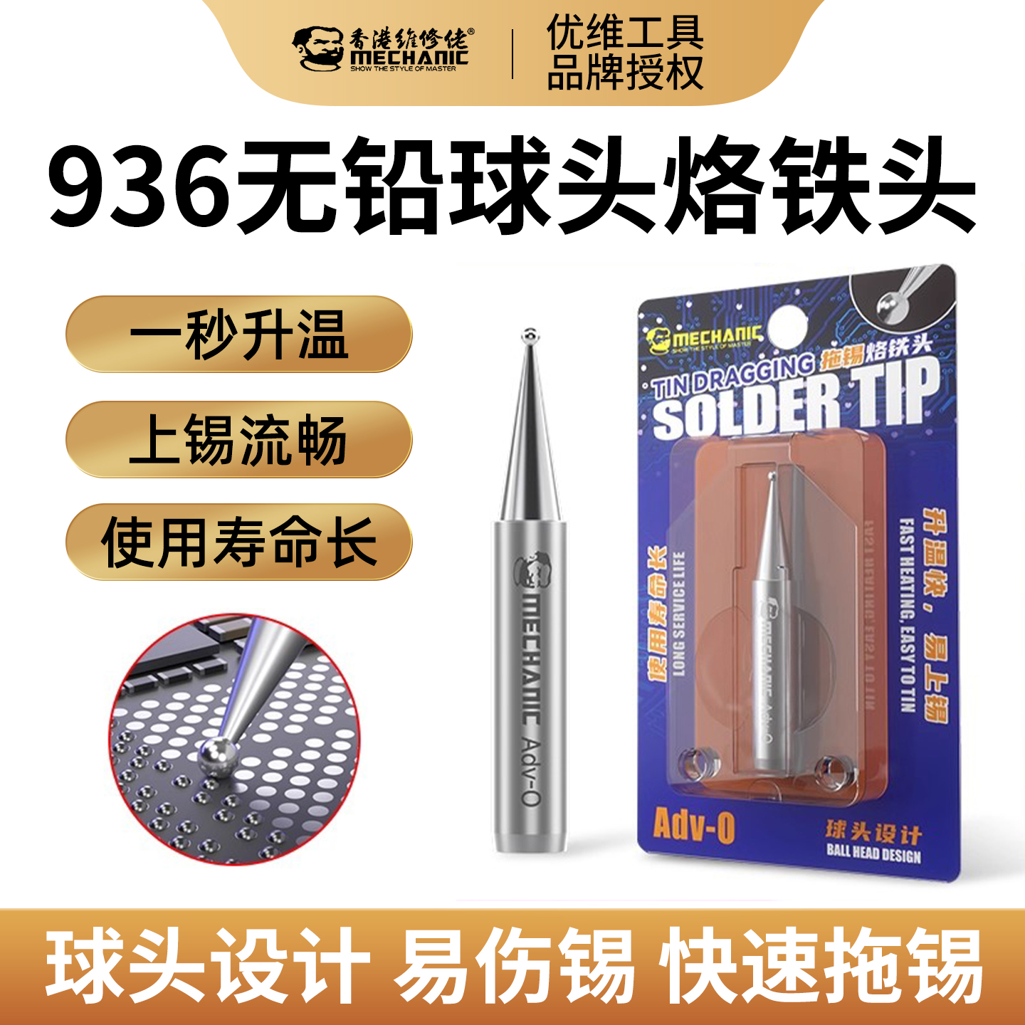 维修佬936无铅环保球形烙铁头