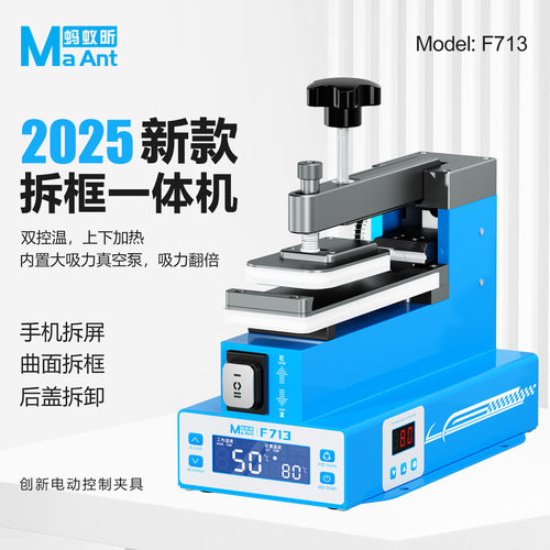 蚂蚁昕手机维修F713拆框一体机