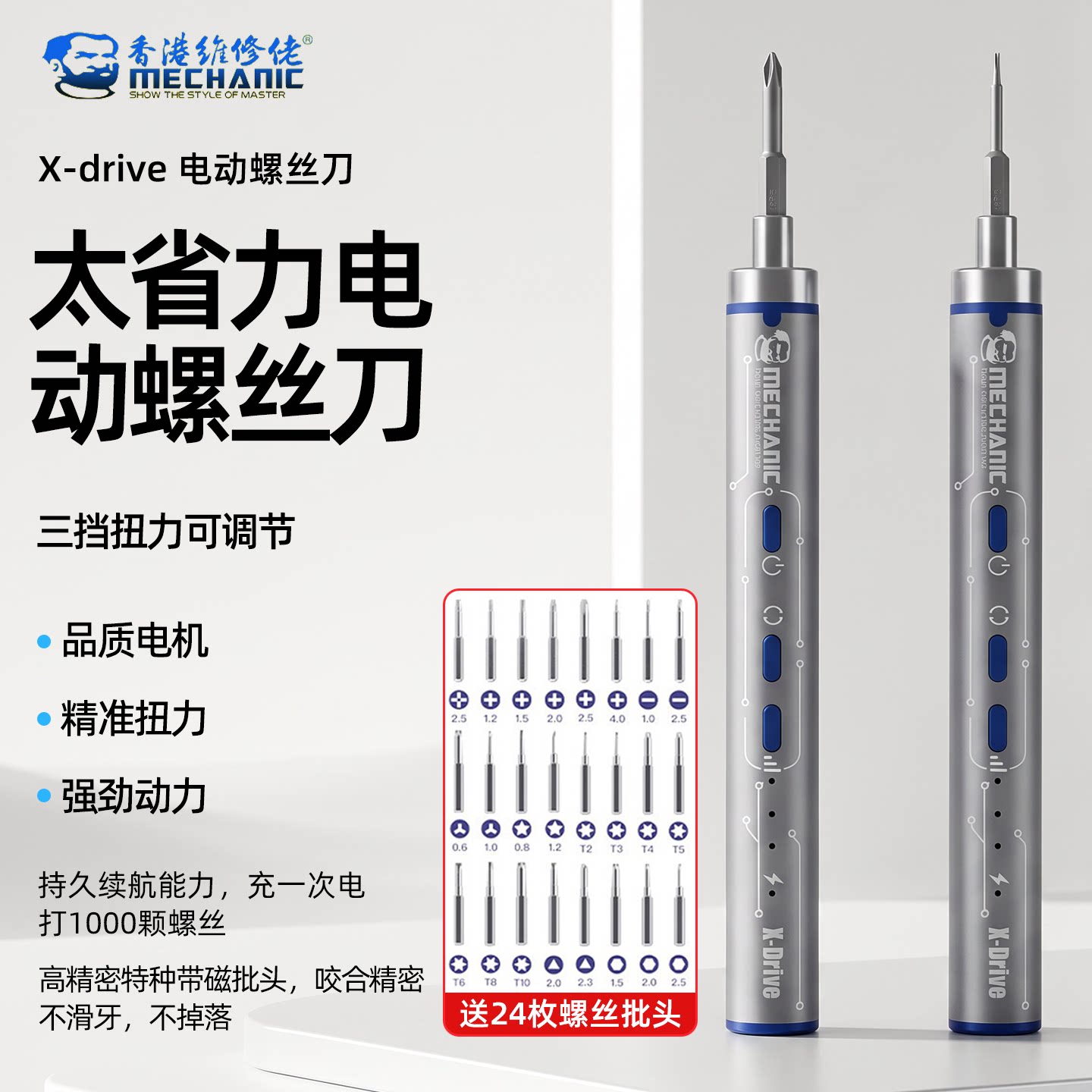 维修佬手机维修电动螺丝刀套装图片