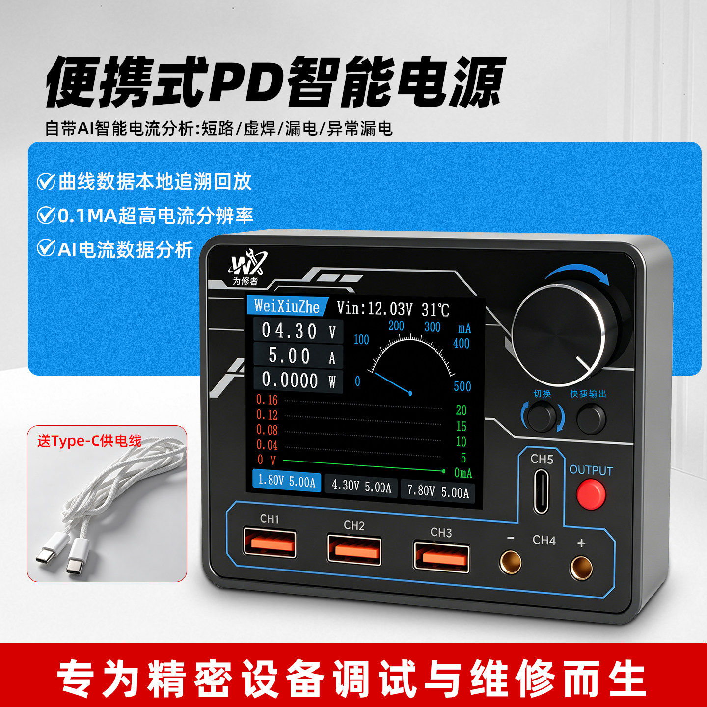 为修者便携PD智能电源PTV1电流表图片