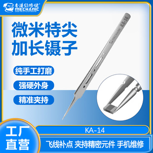 维修佬高硬度不锈钢镊子手机电脑钟表返修BGA线路主板PCB精密夹持