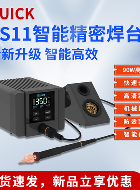 快克TS11电烙铁QUICK恒温烙铁TS1200a焊台手机维修电洛铁家用维修