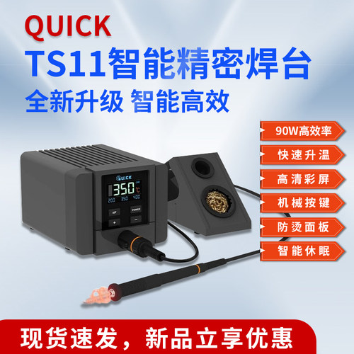快克TS11恒温烙铁家用小型烙铁
