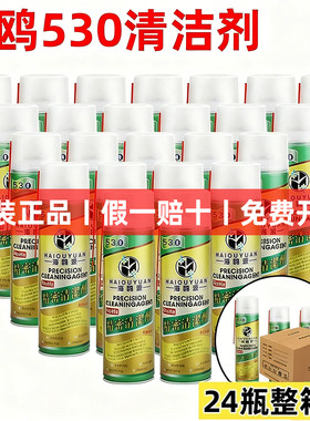 海鸥源530精密电子清洁剂整箱装
