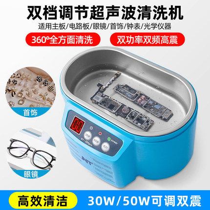超声波清洗机小型手机维修主板IC清洁 眼镜首饰清洗去污强力清洗