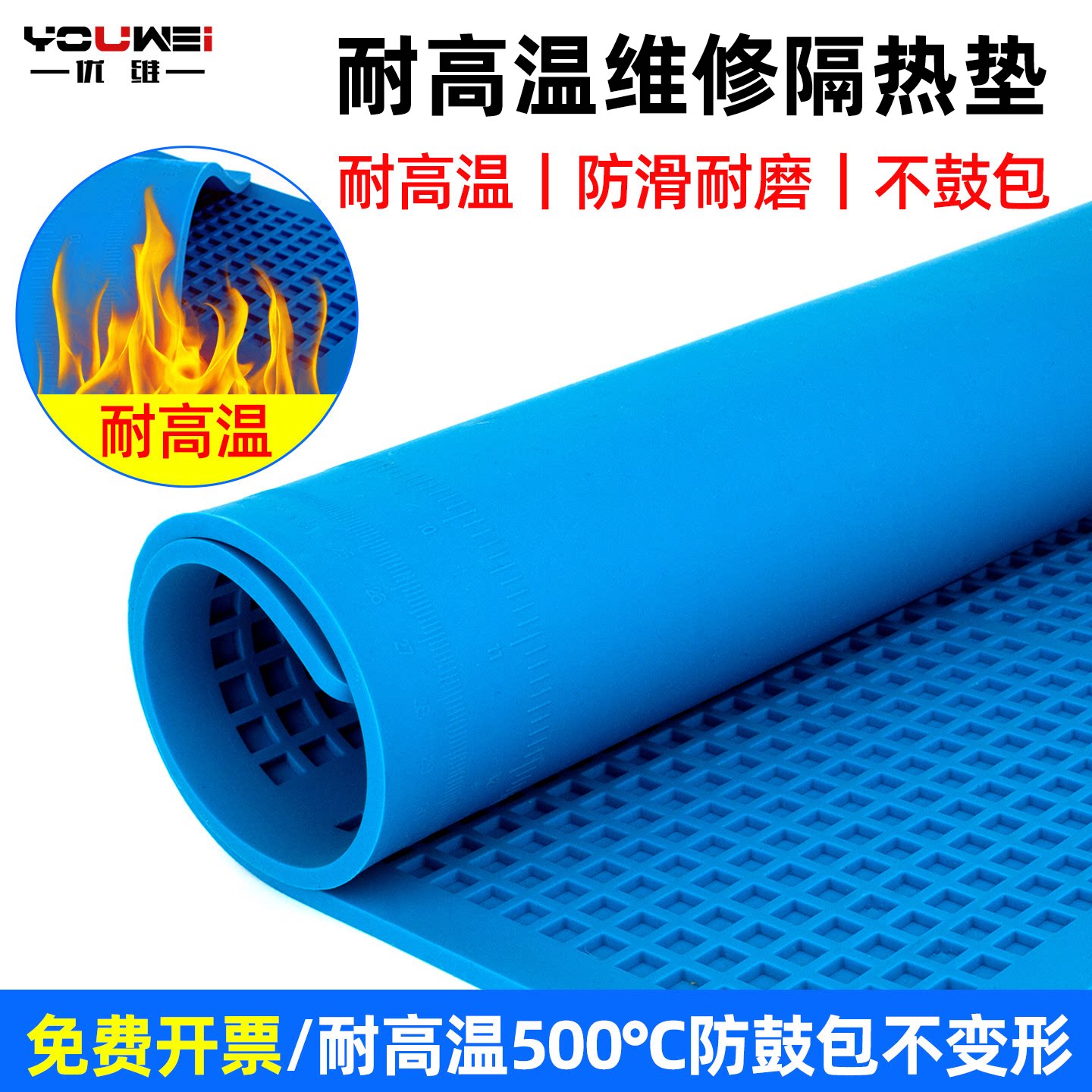 优维耐高温隔热垫手机维修台垫图片