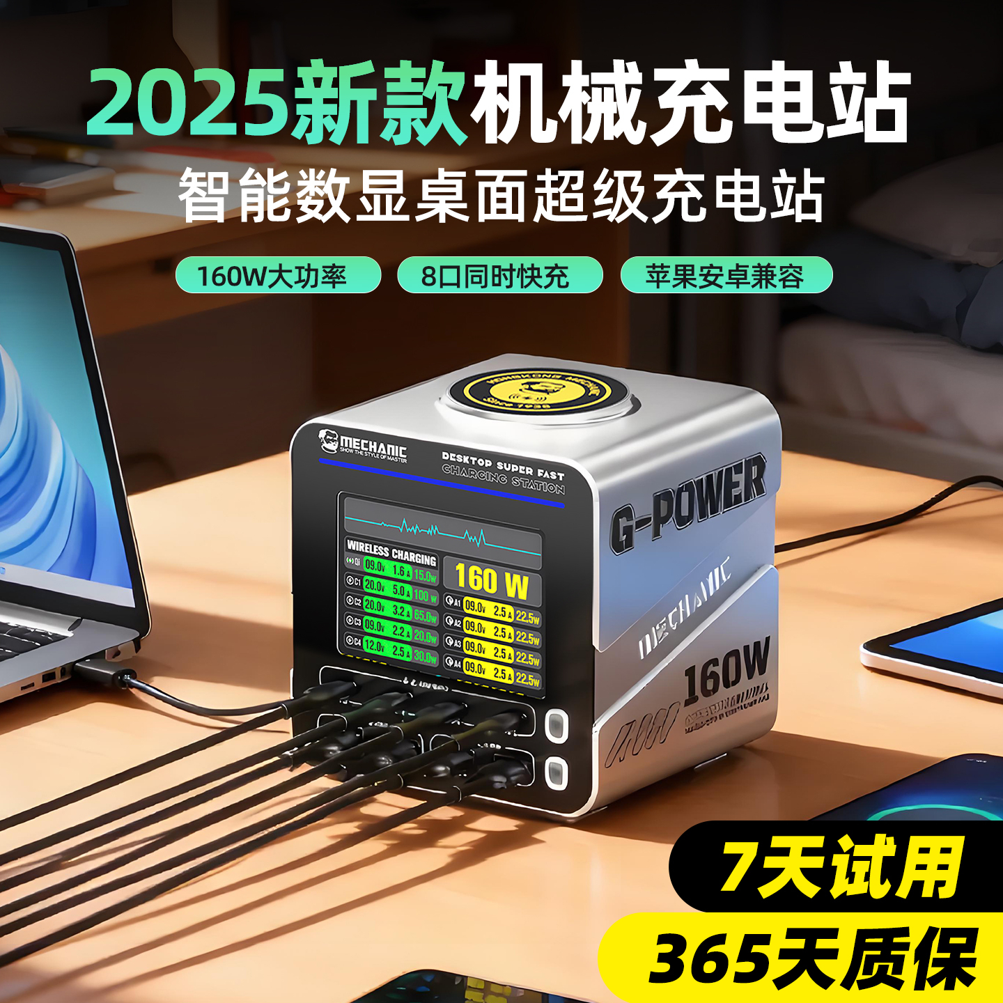 维修佬160W氮化镓桌面超级充电站