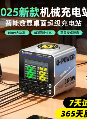 维修佬氮化镓桌面超级充电站多口usb插头大功率桌面充电器PD100w快充支持苹果手机平板笔记本闪充通用充电坞