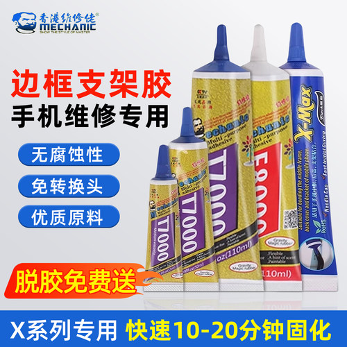 维修佬T7000透明胶水边框密封胶